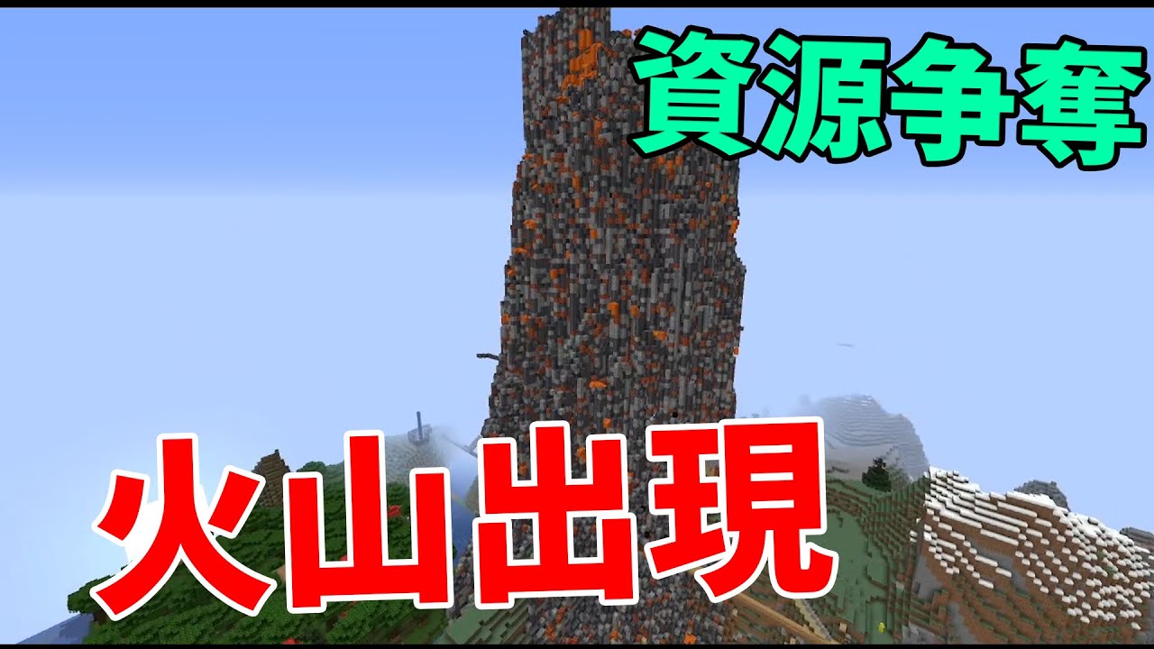 資源が大量に枠く火山を争奪しあうマイクラサバイバル攻城戦 - マインクラフト【KUN】