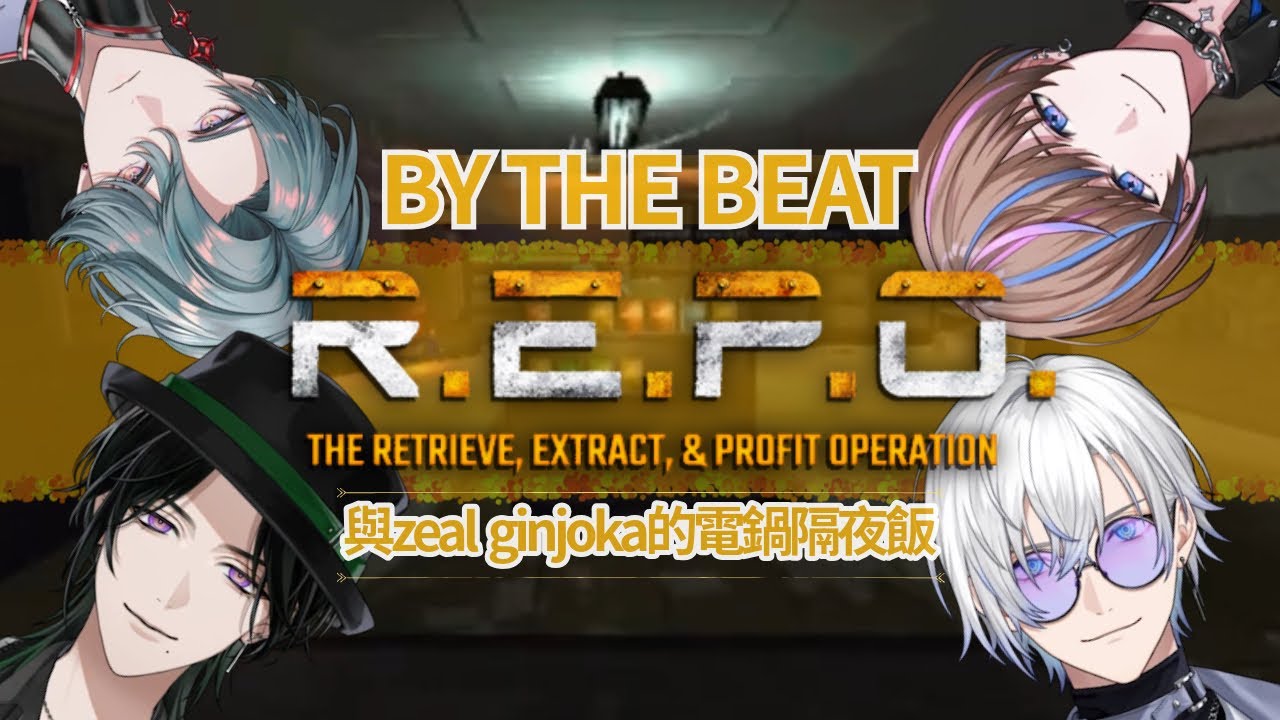 【Kaelix】BTB的R.E.P.O.連動與zeal的電鍋隔夜飯【nijisanjien 中文】