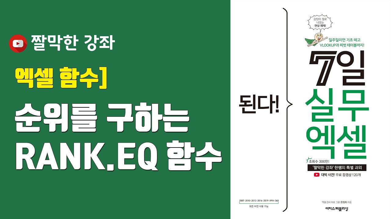 엑셀 함수] 순위를 구하는 RANK.EQ 함수와 RANK.AVG 함수