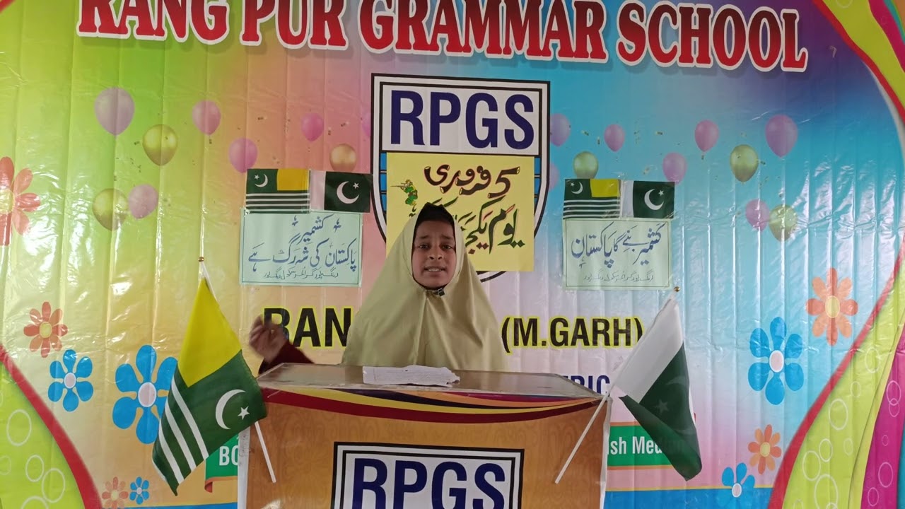  حورین فاطمہ کی دل دہلا دینے والی تقریر | کشمیریوں سے اظہارِ یکجہتی | رنگ پور گرائمر سکول