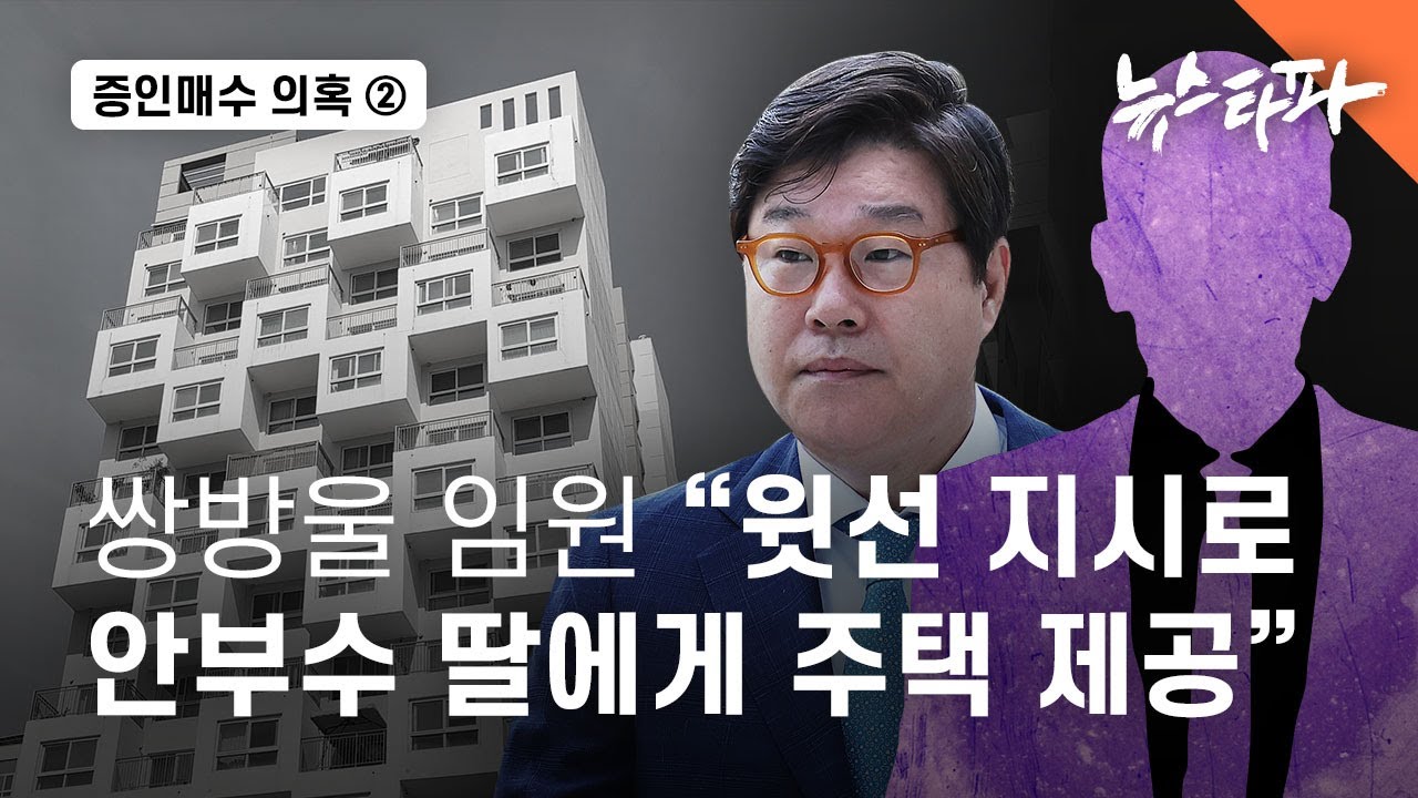 [증인매수 의혹]② 쌍방울 임원 