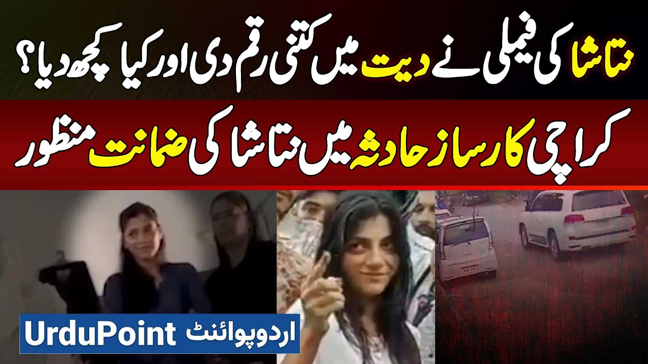 Natasha Granted Bail In Karsaz Road Accident in Karachi - Natasha Ki Family Ne Kitni Blood Money Di?
