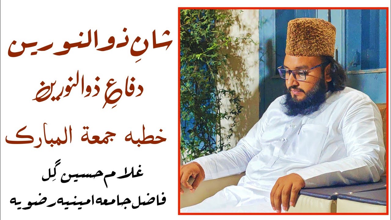 Shan e Usman e Ghani (R.A)