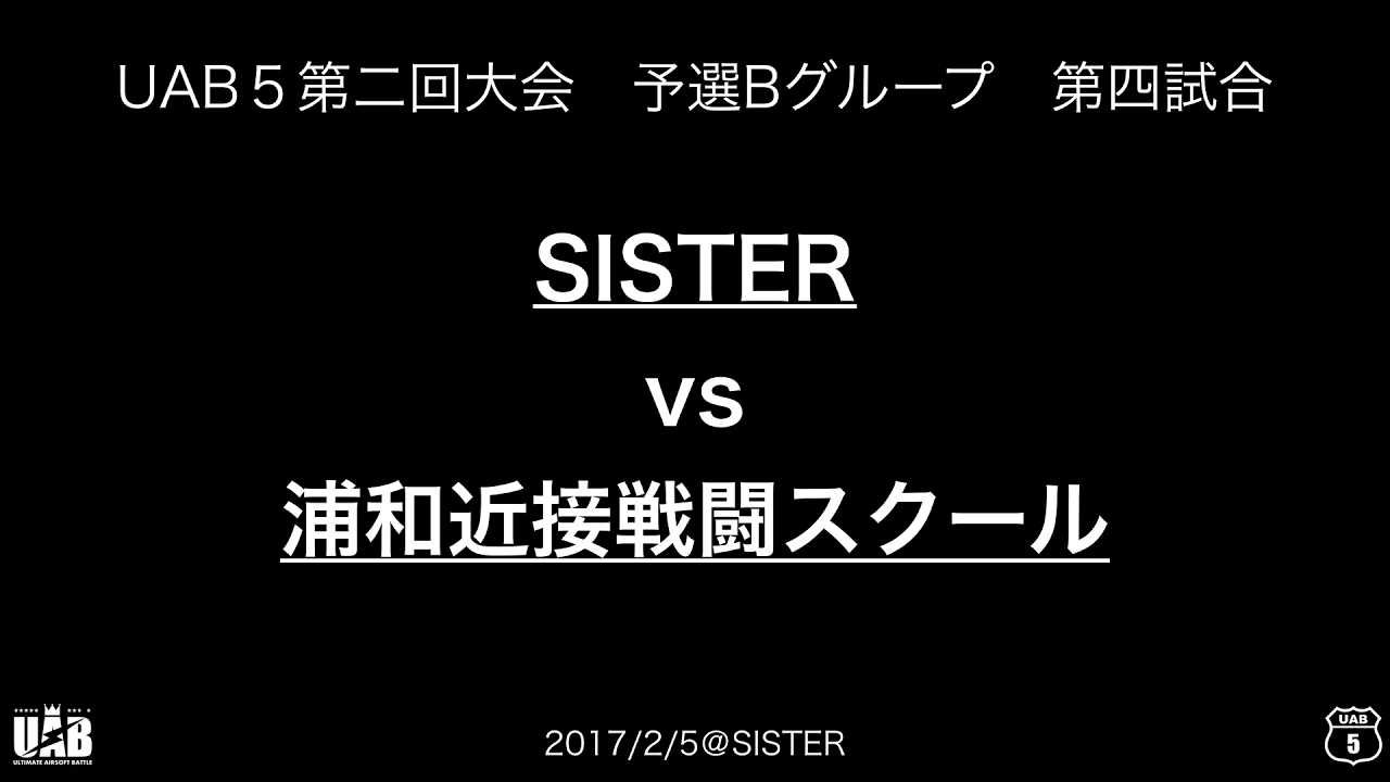 UAB5第二回大会_予選B⑷_SISTER vs.浦和近接戦闘スクール