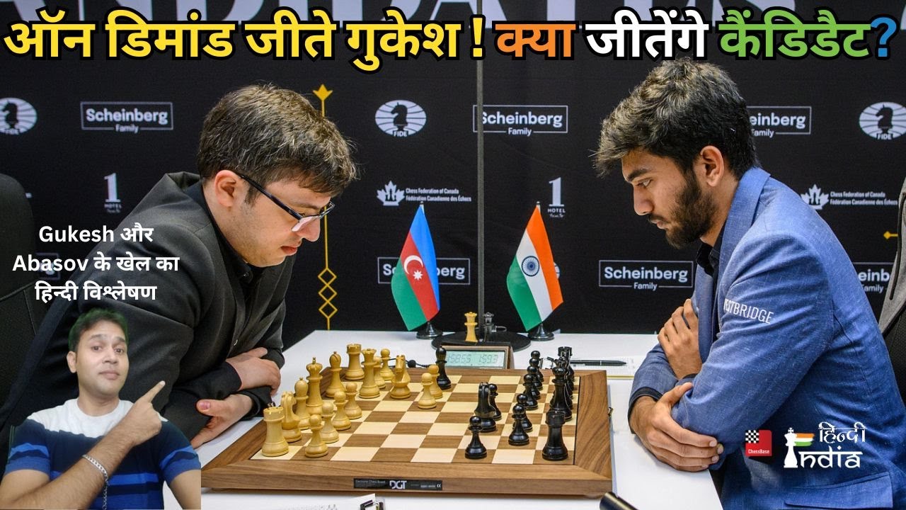 The Gukesh Gambit ! अबासोव को हराकर गुकेश इतिहास रचने के करीब !
