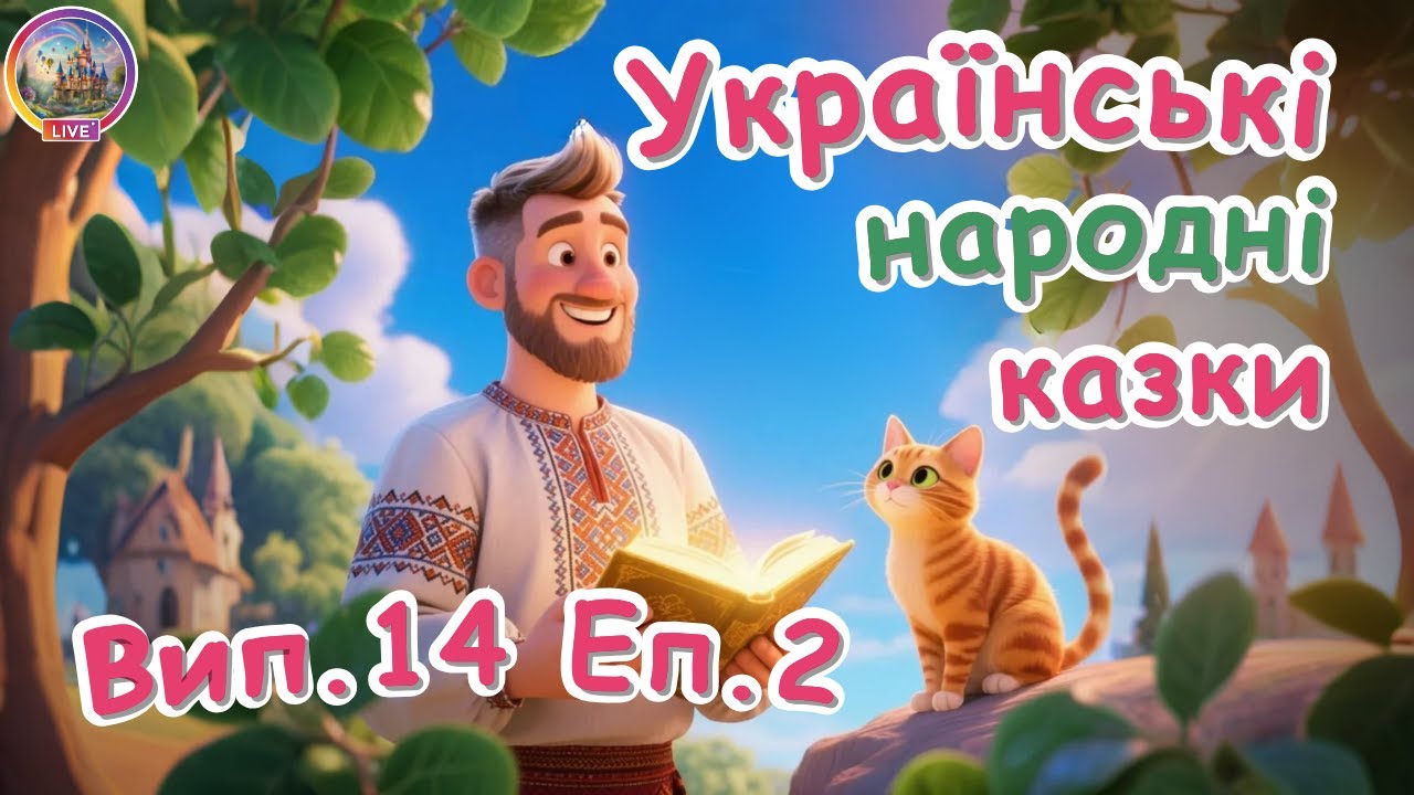 Українські казки для дітей, дорослих — мультики, аудіоказки онлайн | Казки для заспокоєння | Жуля ТВ