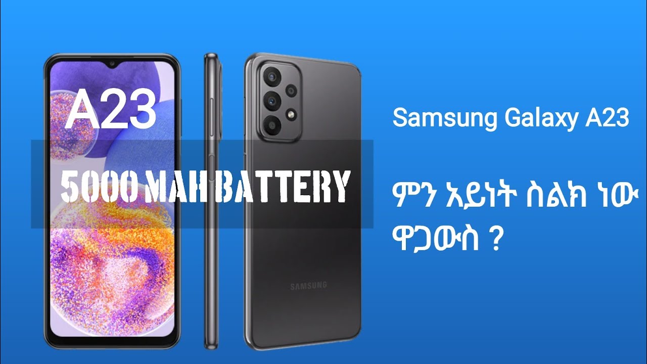 Samsung galaxy A23 ምን አይነት ስልክ ነው ? ዋጋውስ ?