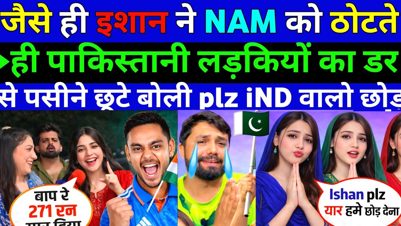 इशान ने NAM को ठोटते ही पाकिस्तानी लड़कियों का डर से पसीने छूटे iND वालो छोड || pak public Reaction