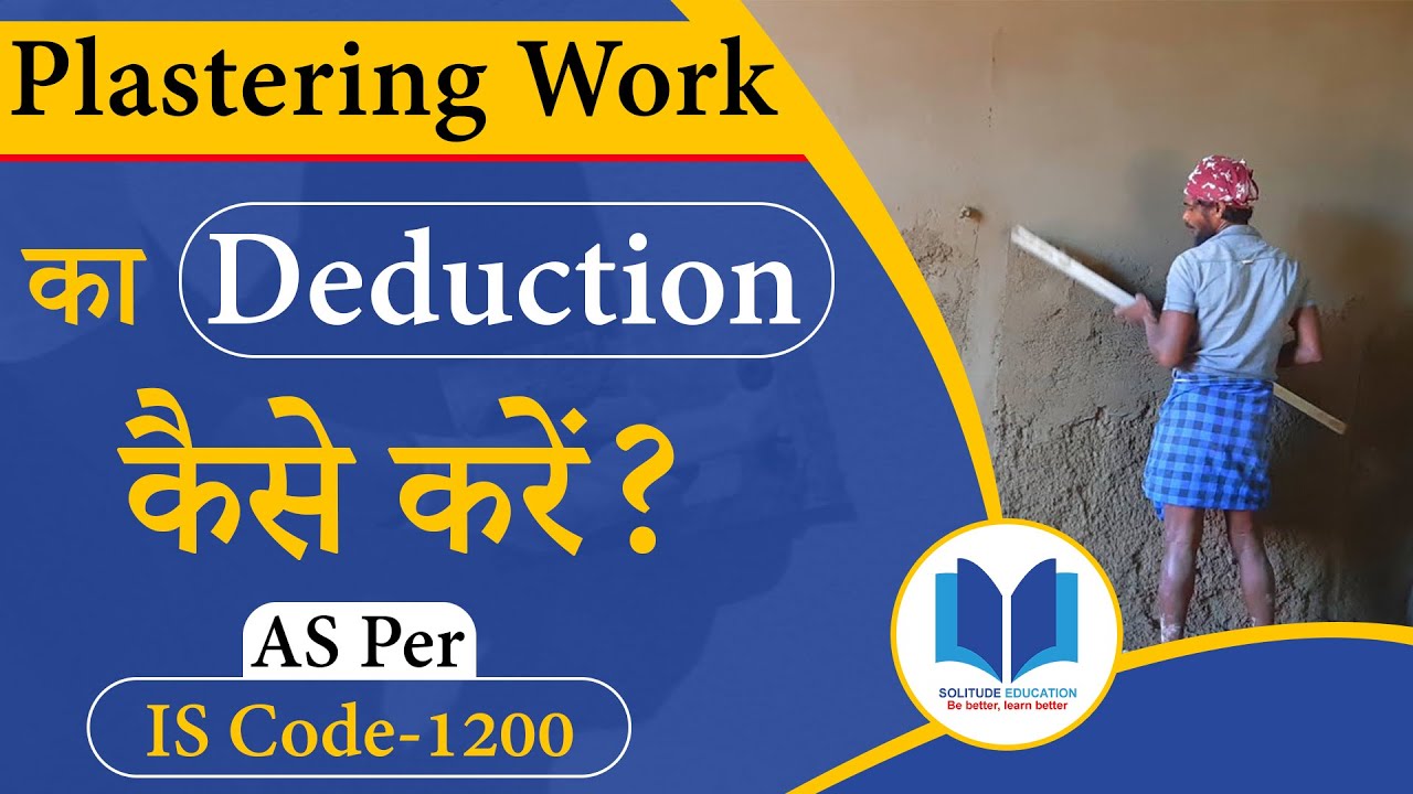 IS 1200 Part 12 Mode of Measurement of Wall Plaster | Mode of Measurement of Plaster Work