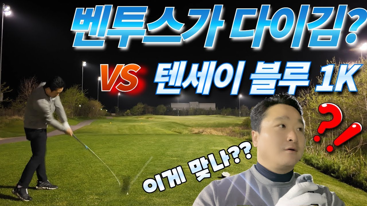 벤투스블루24 VS 텐세이 블루대전 (#벤투스 #텐세이1K블루 #벤투스블루)