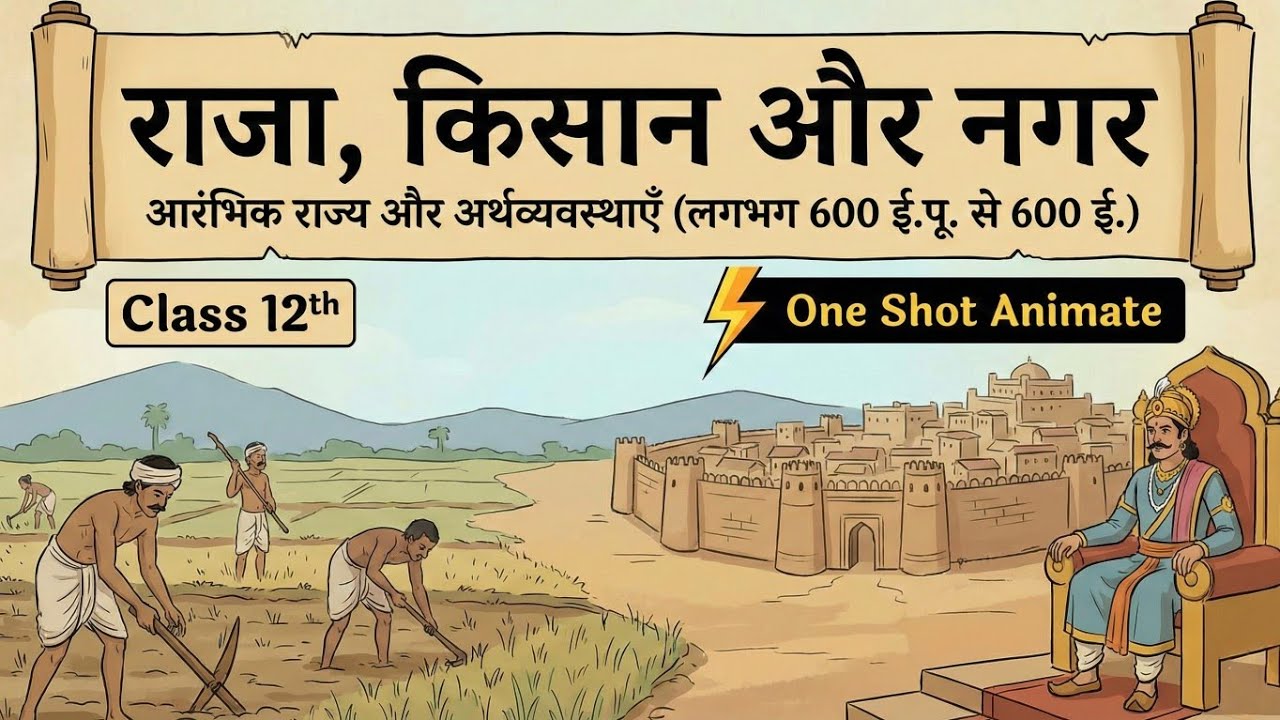 राजा, किसान और नगर | Raja Kisan aur Nagar class 12 History | Animation | Explain