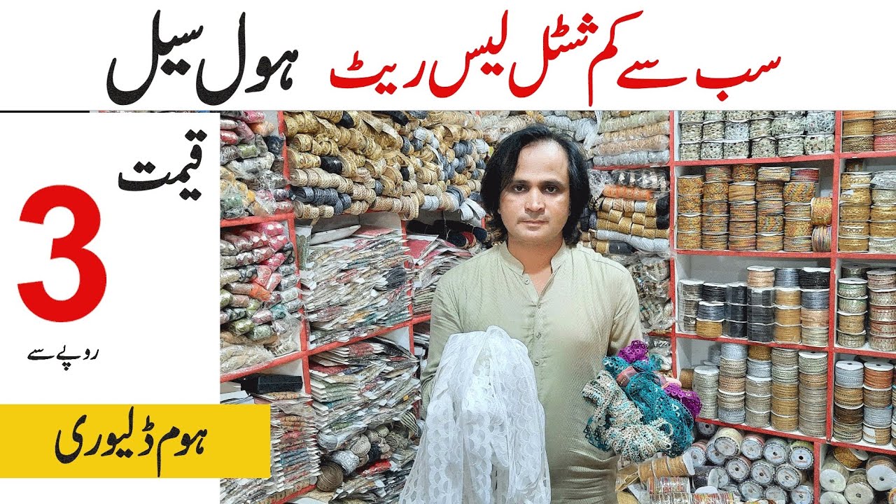 Imported Fancy Lace Wholesale in Faisalabad | Shuttle Lace Wholesale in Pakistan