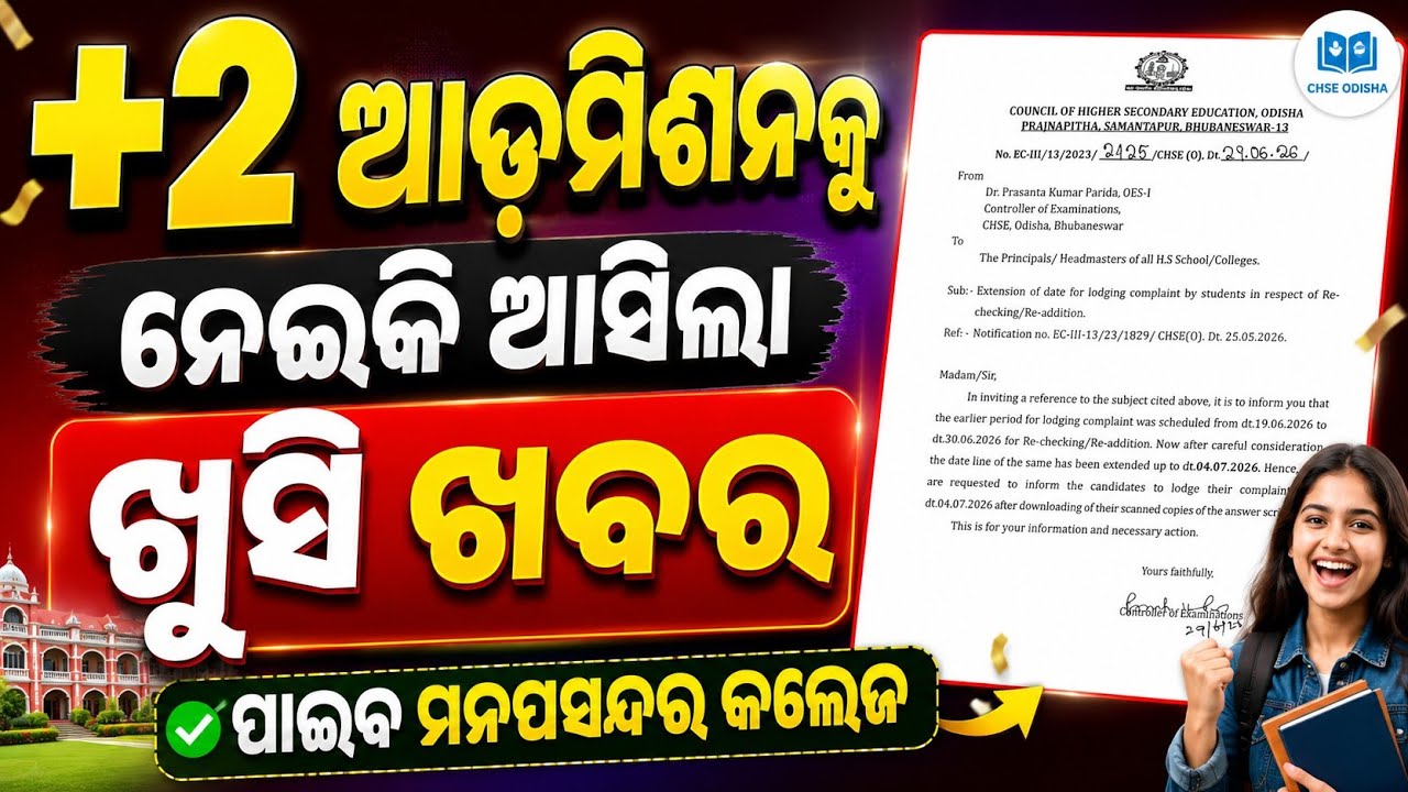 +2 Admission 2nd Selection Merit List New Update। Plus2 Admission 2026 New Update 2026-27।