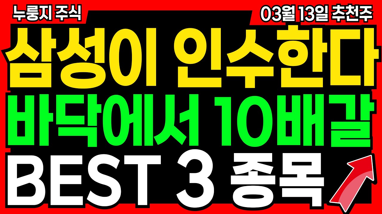 [주식] 내일부터 급등 시작! 바닥에서 10배 갈 3종목은 반드시 보세요! 정말 미친듯이 올라갑니다 #급등주 #로봇관련주 #배터리 #2차전지 #로봇주 #코스피 #코스닥 #연기금