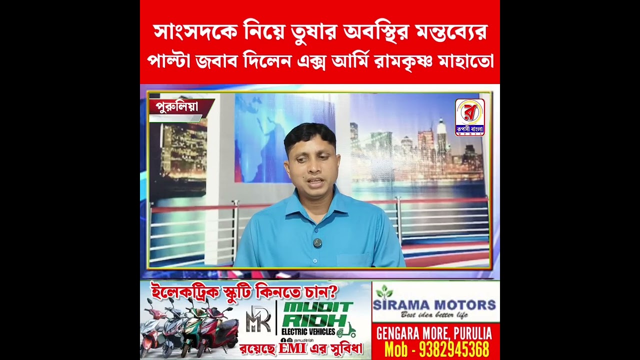 সাংসদ জ্যোতির্ময় সিং মাহাতোকে নিয়ে তুষার অবস্থির মন্তব্যের জবাব দিলেন এক্স আর্মি রামকৃষ্ণ মাহাত