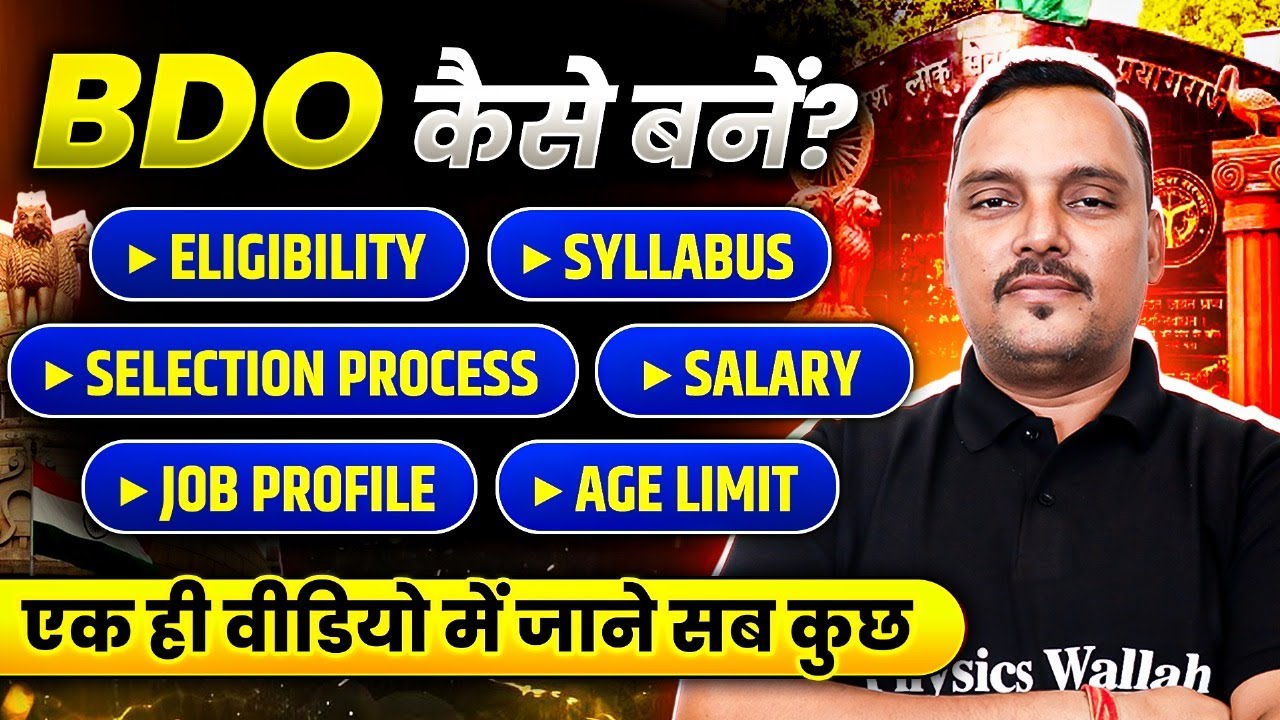 BDO कैसे बनें? Power, Job Profile, Salary, Syllabus | Block Development Officer | UPPSC Wallah