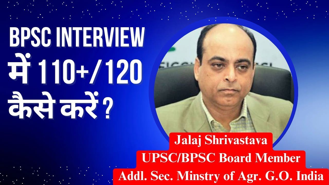 How to Get 110+ Marks in BPSC interview? | Part-4 |Jalaj Shrivastava| Addl. Sec. Min. of Agri. G.O.I
