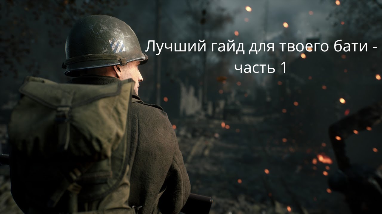 Первый заход в игру Как играть в Hell let loose  | Видео 1| Hell Let Loose | HILF UA