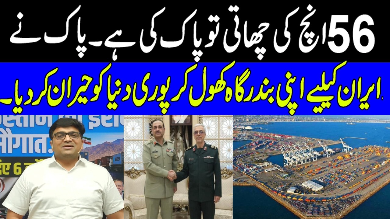 Pakistan Open its Route for Iran Trade From Karachi Port | Pakistan central Asia Trade Revival