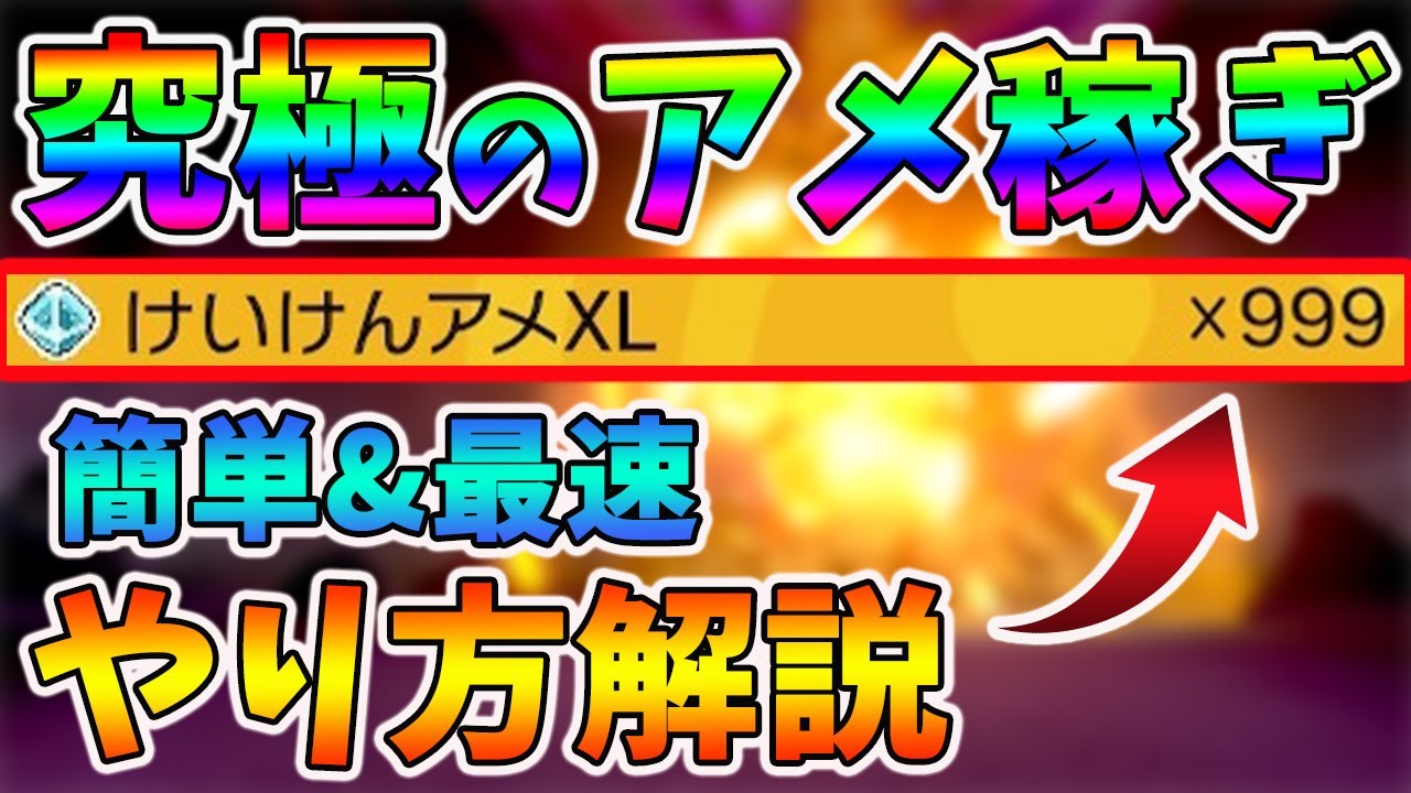 【ポケモン剣盾】けいけんアメを無限に稼げる裏技がガチでやばいｗｗｗ