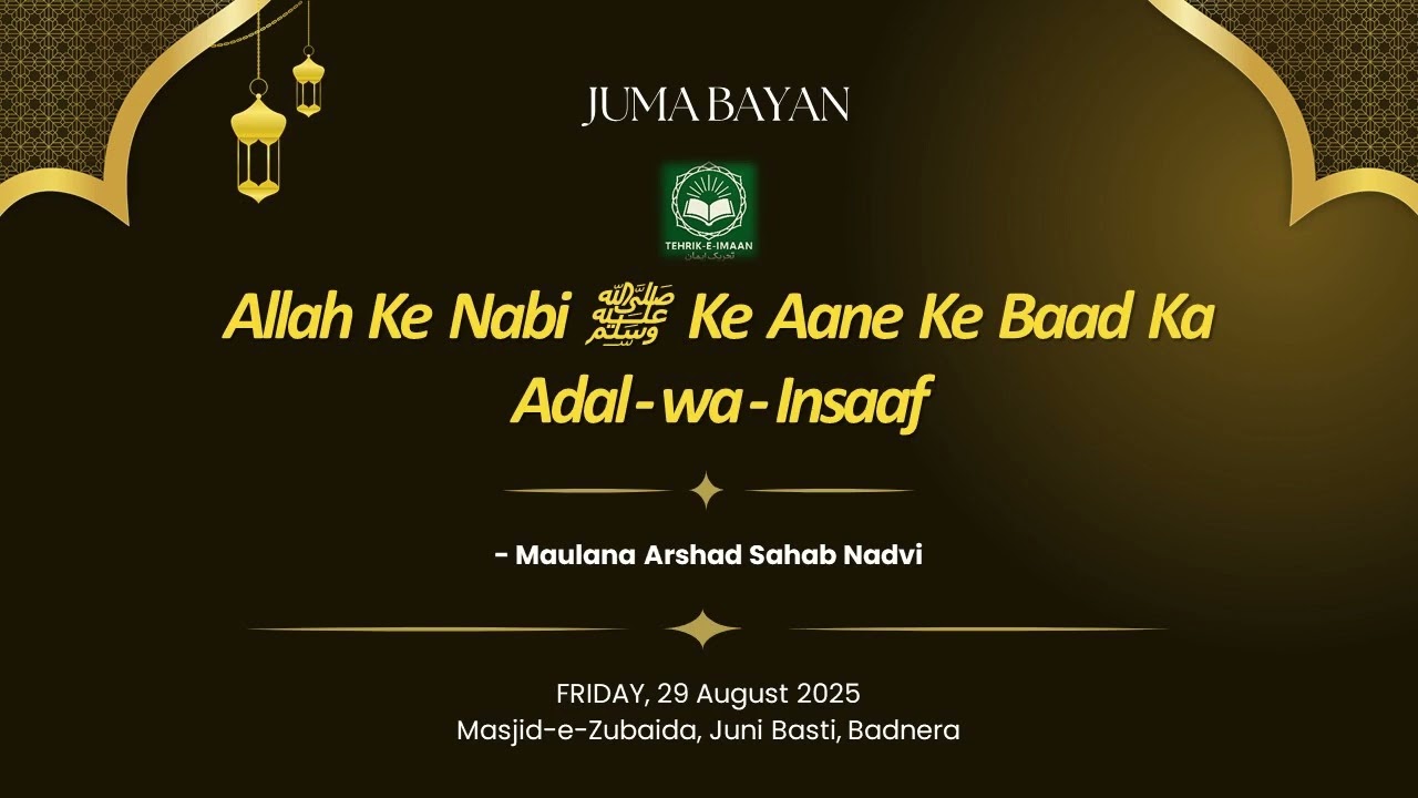 Allah Ke Nabi (saw) Ke Aane Ke Baad Ka Adal wa Insaaf | Juma Bayan By Maulana Arshad Sahab Nadvi