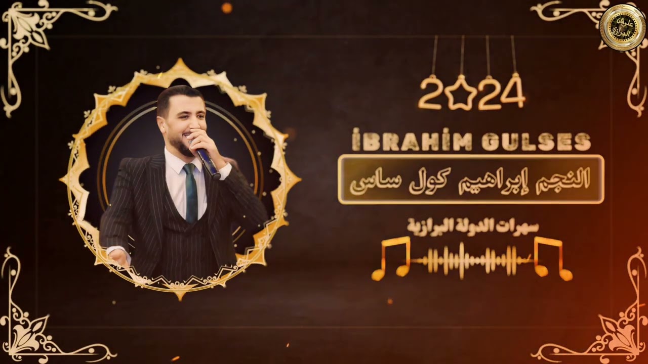 İbrahim Gülses النجم ابراهيم كول ساس وصلة جفتاتلي ومواويل حزينة جديده 2024 سهرات البرازية