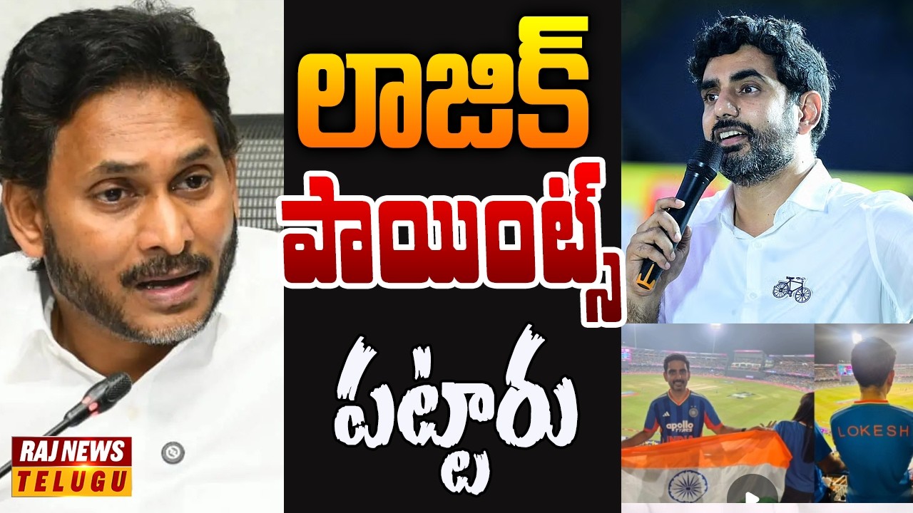 క్రికెట్ మ్యాచ్ కోసం కొలంబో వెళ్లిన లోకేష్.. ఏపీలో తిట్టిన వైసీపీ! | Off The Record | Raj News
