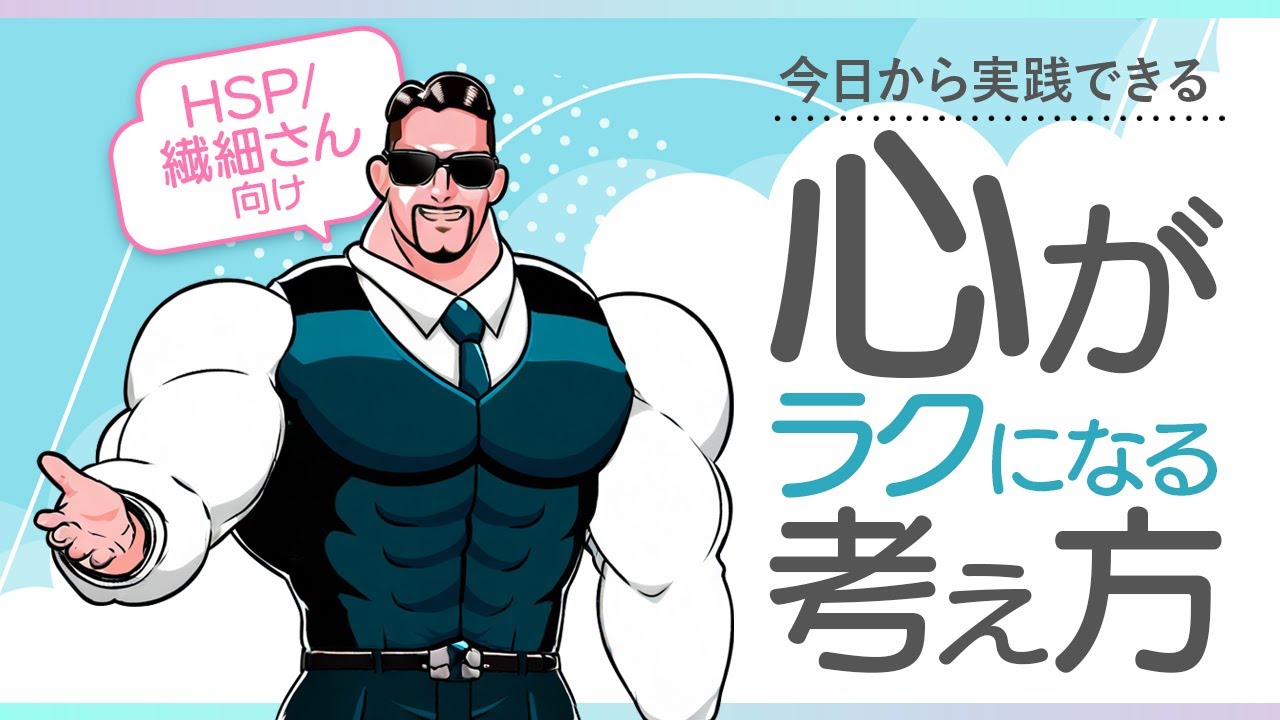 HSP/繊細さんがまわりを気にしすぎて疲れたときの