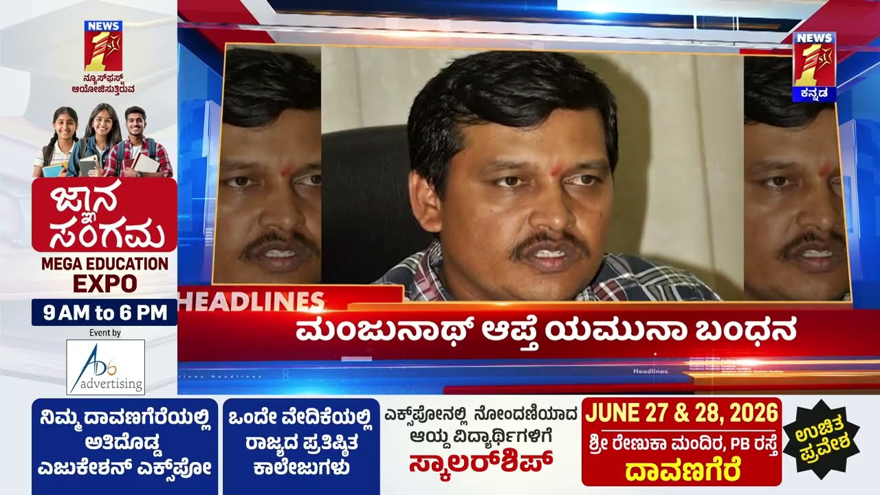 News Headlines @4PM | 24-06-2026 | @newsfirstkannada