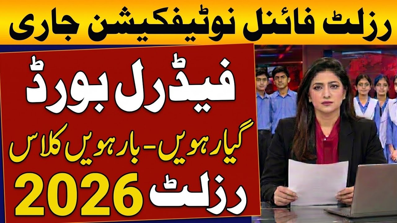FBISE HSSC Part 1 and 2 Result Date 2026 | Federal Board Class 11th & 12th Result Update