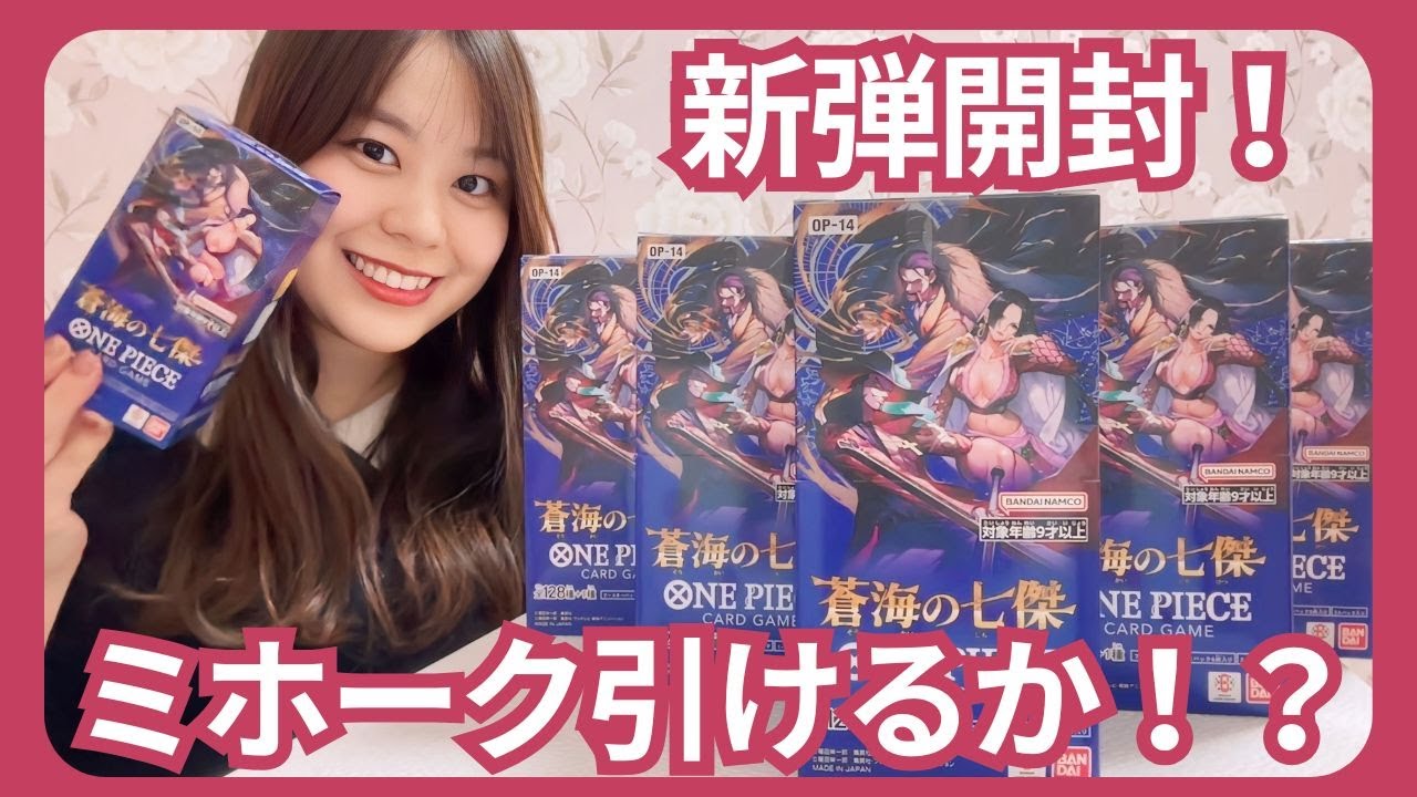 【ワンピカ開封】「蒼海の七傑」６箱開封！ミホーク狙いで開封したら…まさかの展開😭💖【ワンピースカード】