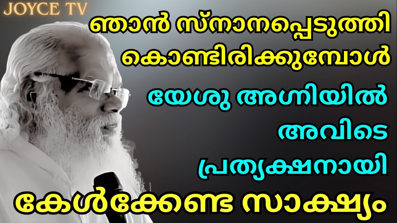 യേശു ഇറങ്ങിവന്ന് എന്നോട് സംസാരിച്ചു|| FR. JOSEPH || Joyce TV