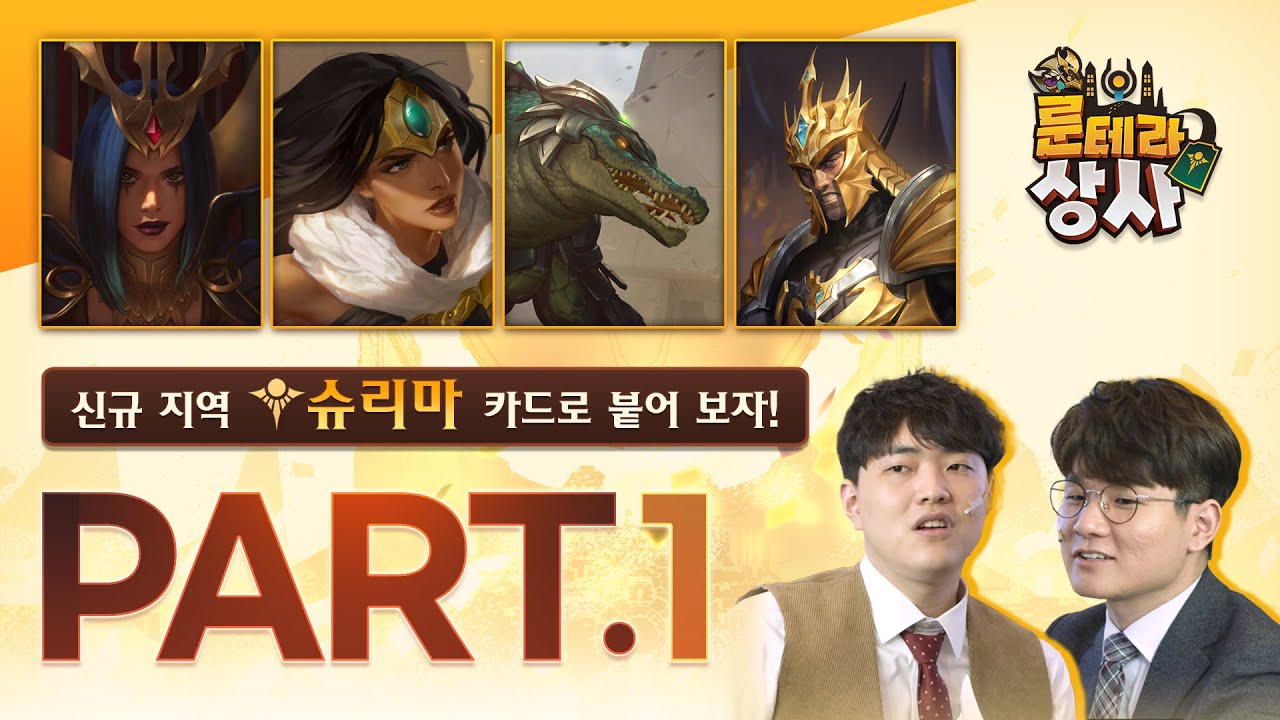 `룬테라 상사` 신규 카드 덱 소개&플레이 : 초월체의 제국 #1