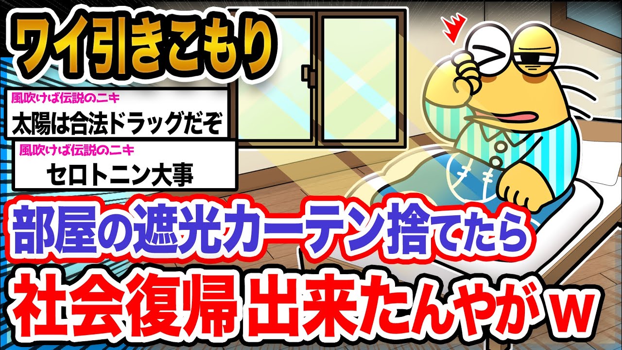 【朗報】ワイ「太陽の光を浴びたらやる気が出てきたんや」→結果wwwwwwww【2ch面白いスレ】