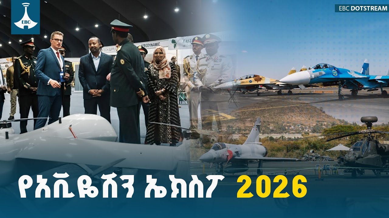 የአቪዬሽን ኤክስፖ 2026 - Aviation Expo 2026 ETV | EBC | EBCDOTSTREAM