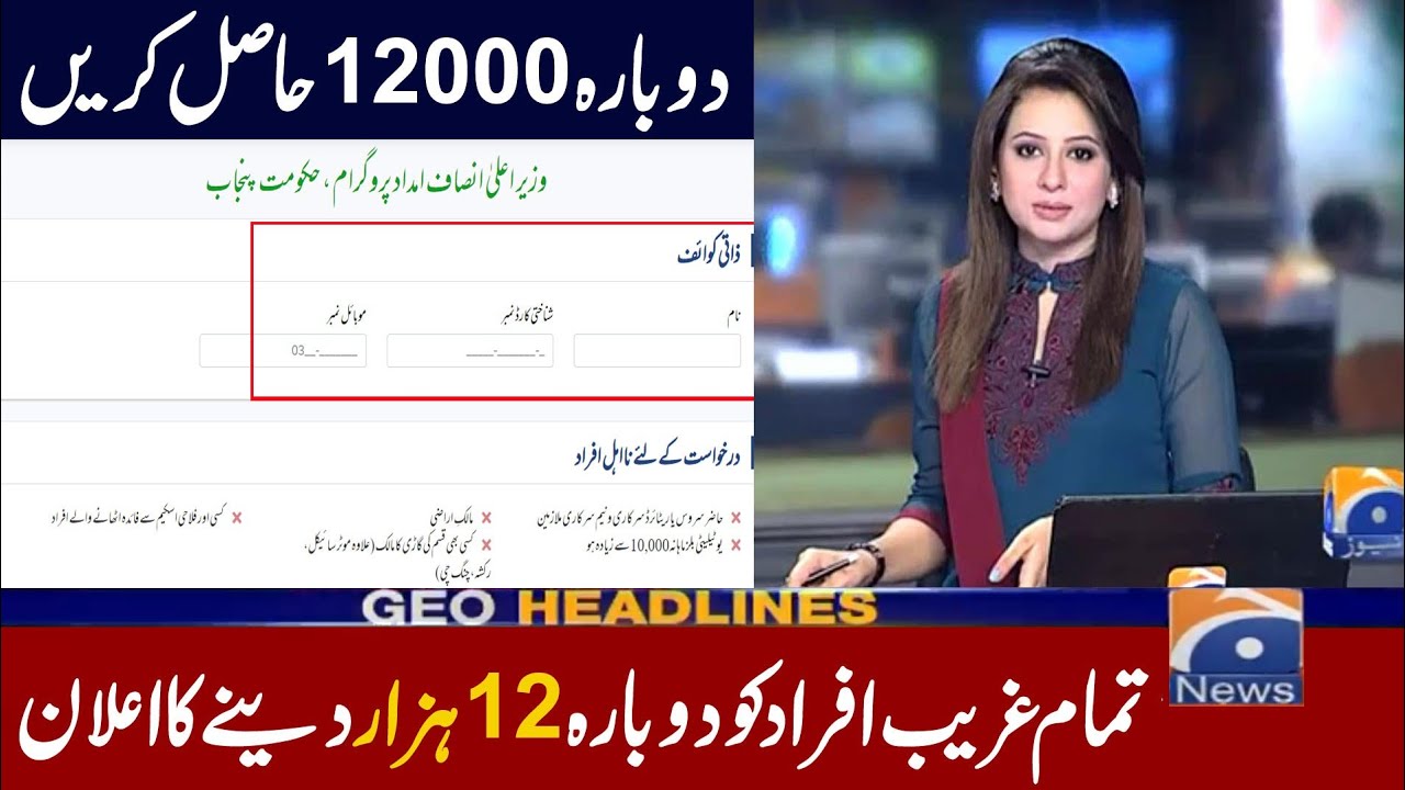 Prime Minister imran Khan Insaf imdad program | Ehsaas Emergency Cash Program | انصاف امداد پروگرام