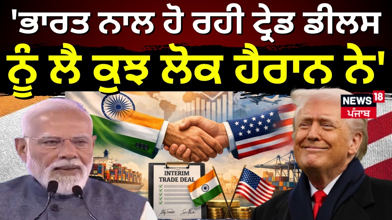 PM Modi : 'ਭਾਰਤ ਨਾਲ ਹੋ ਰਹੀ ਟ੍ਰੇਡ ਡੀਲਸ ਨੂੰ ਲੈ ਕੇ ਕੁਝ ਲੋਕ ਹੈਰਾਨ ਨੇ' | Trade Deal | Rising Bharat 2026