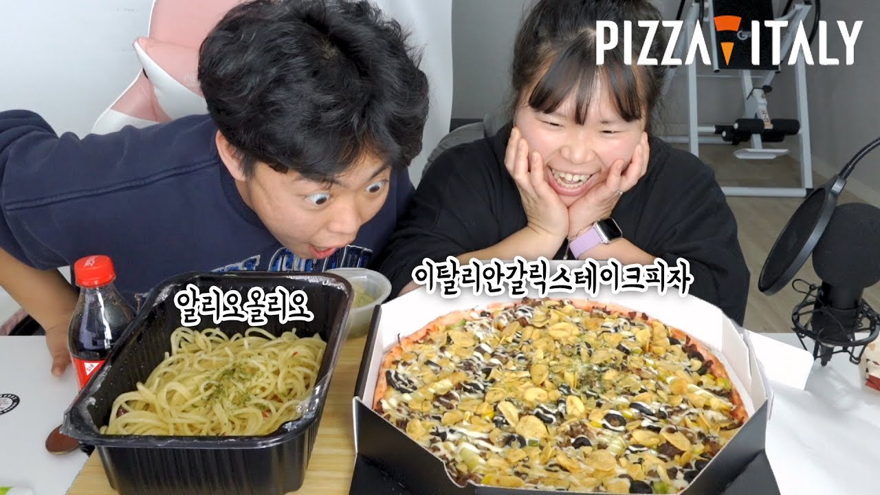 [왕쥬] 🍕피자이탈리, 이탈리안갈릭스테이크피자 + 알리오올리오 먹방!