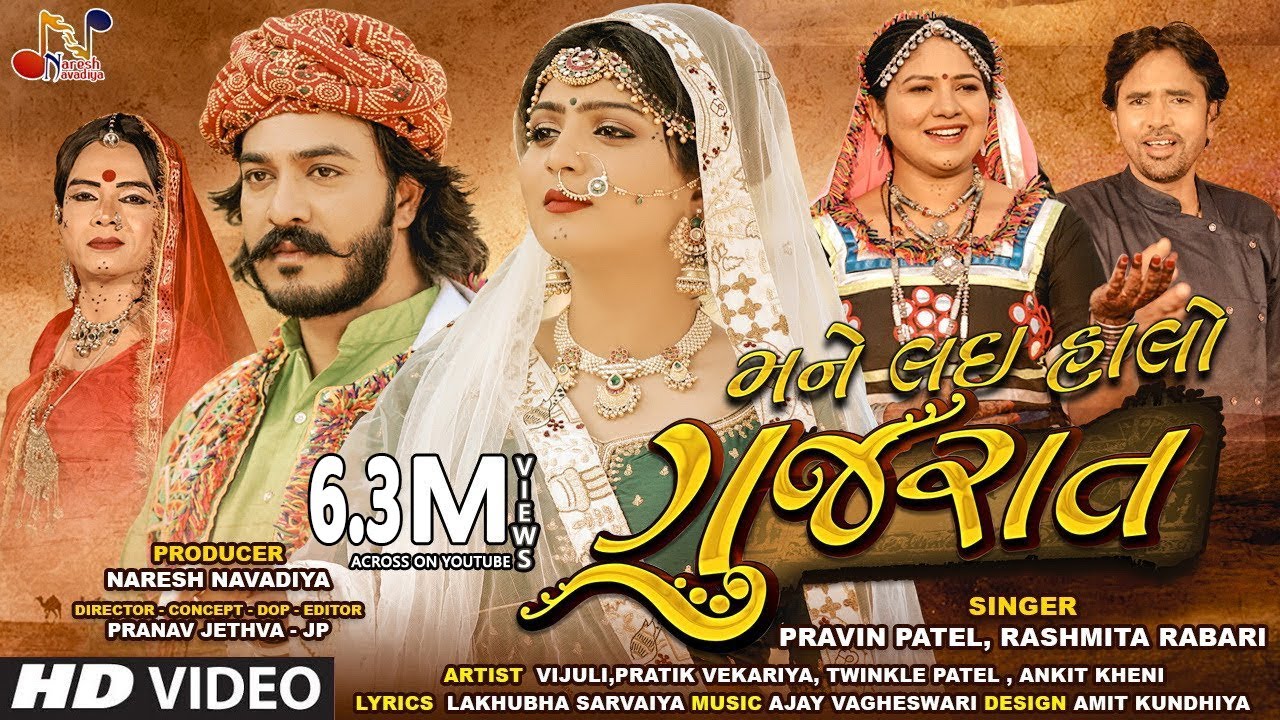 Mane Lai Halo Gujarat - Rashmitaben Rabari | Pravin Patel | @NARESHNAVADIYAORGANIZER