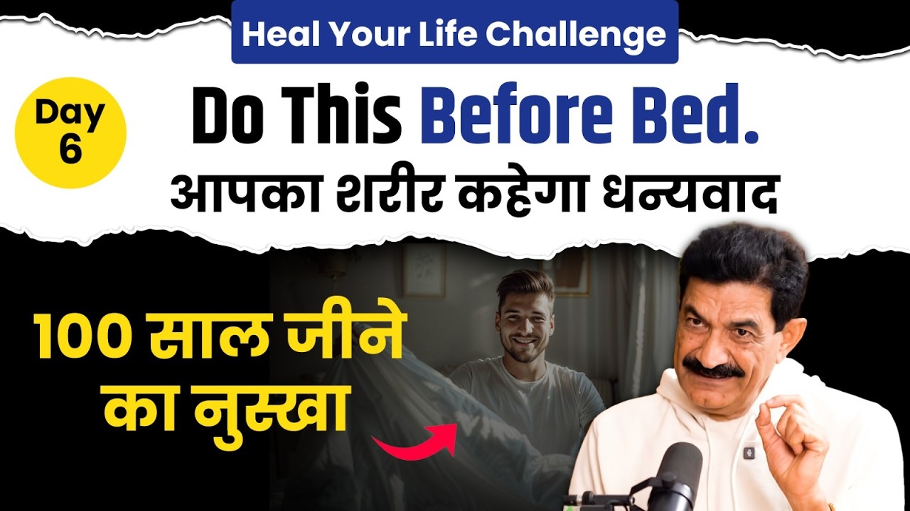 Do It While Going To Sleep I YourBody Well Heal Fats | Ram Verma