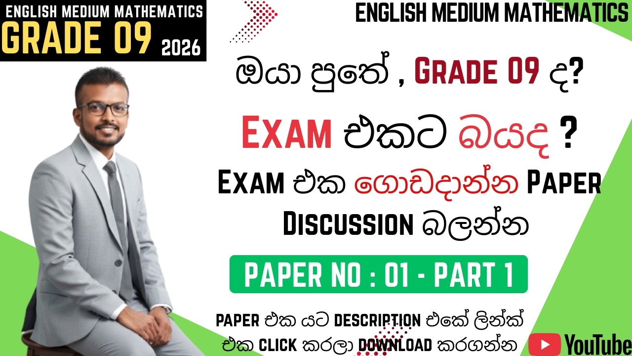 🟢 Grade 09 Maths(ඉංග්‍රීසි මාධ්‍ය) - Paper No : 01 - Part 1 - A | Paper Discussion | 1 st Term