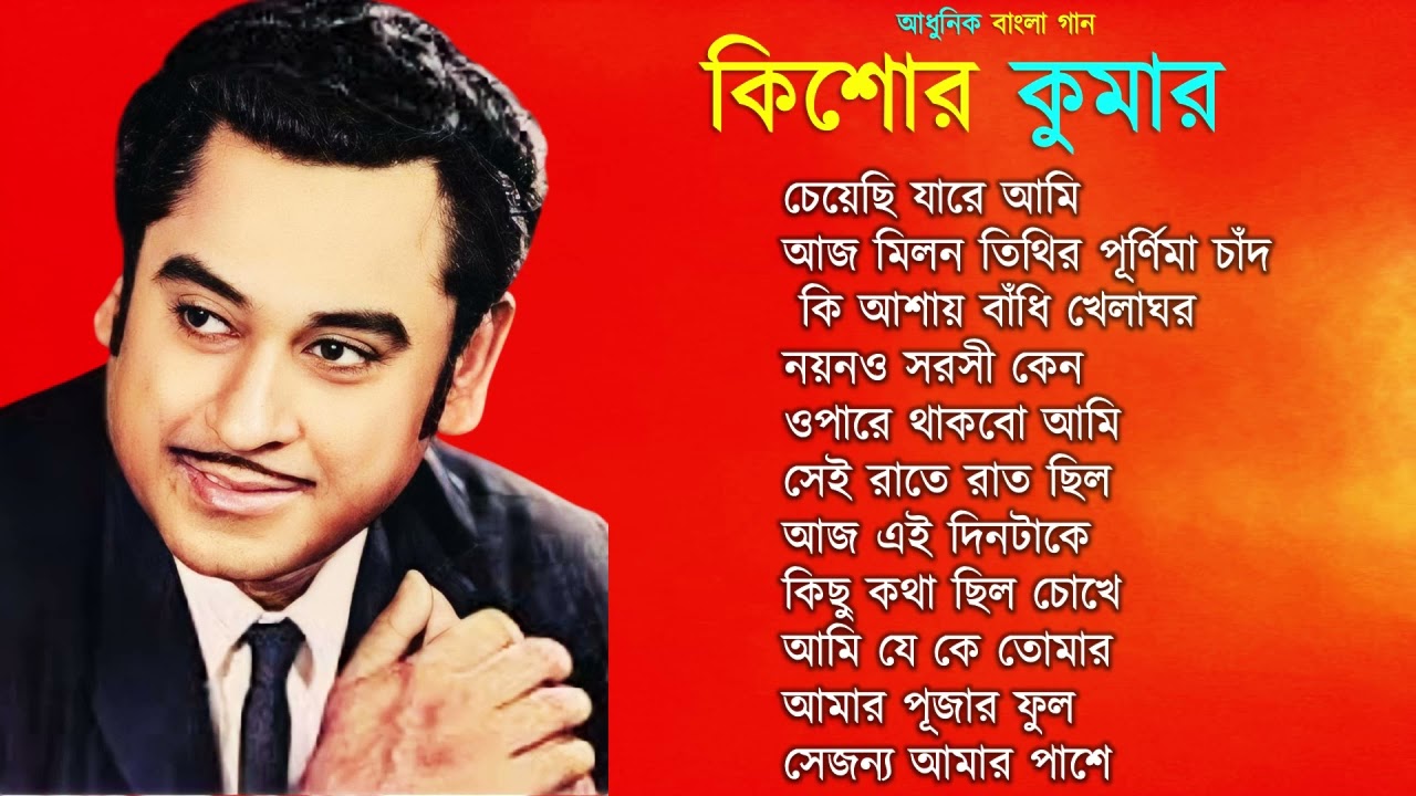 ওগো নিরুপমা | বেষ্ট অফ কিশোর কুমার | আধুনিক বাংলা গান | Best Of Kishore Kumar | Adhunik Bangla Songs