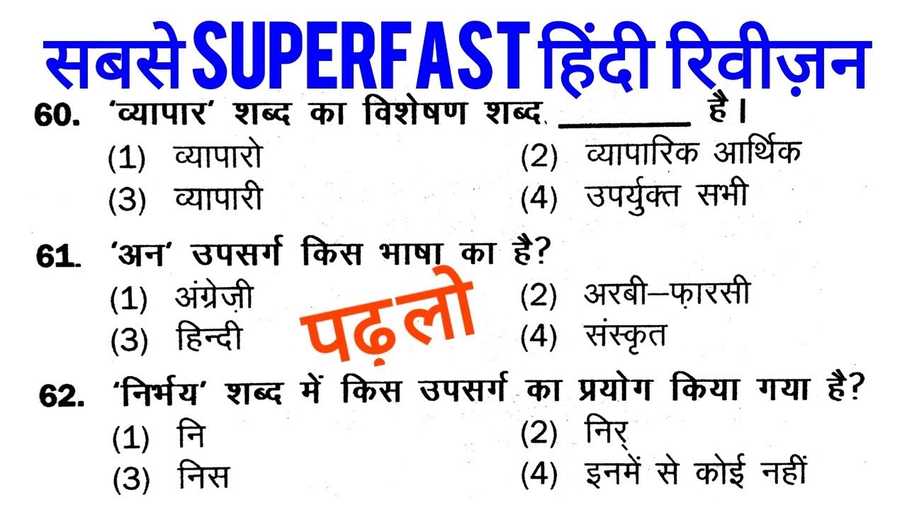 GENERAL HINDI GRAMMAR 25 OBJECTIVE QUESTIONS  FOR ALL COMPETITIVE EXAMS UPSC RPSC UPPSC MPPSC,UPP