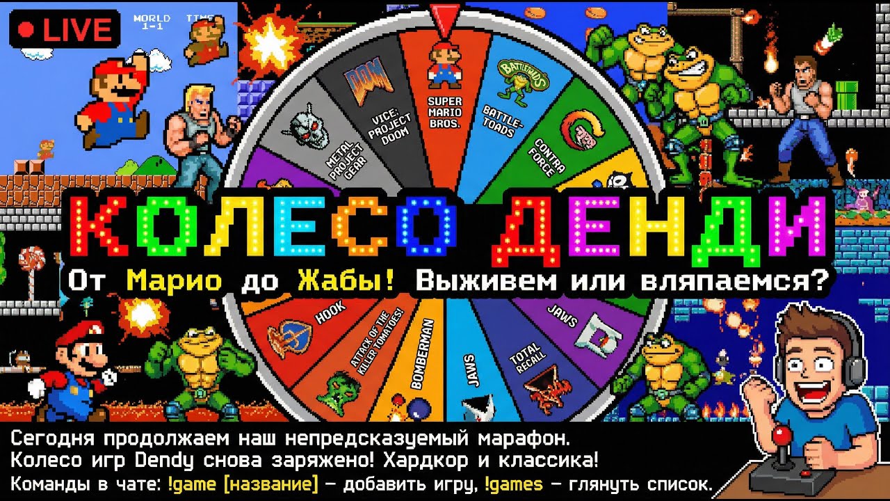 🎡 КОЛЕСО ДЕНДИ: От Марио до Жабы! Выживем или вляпаемся? !game 🕹️
