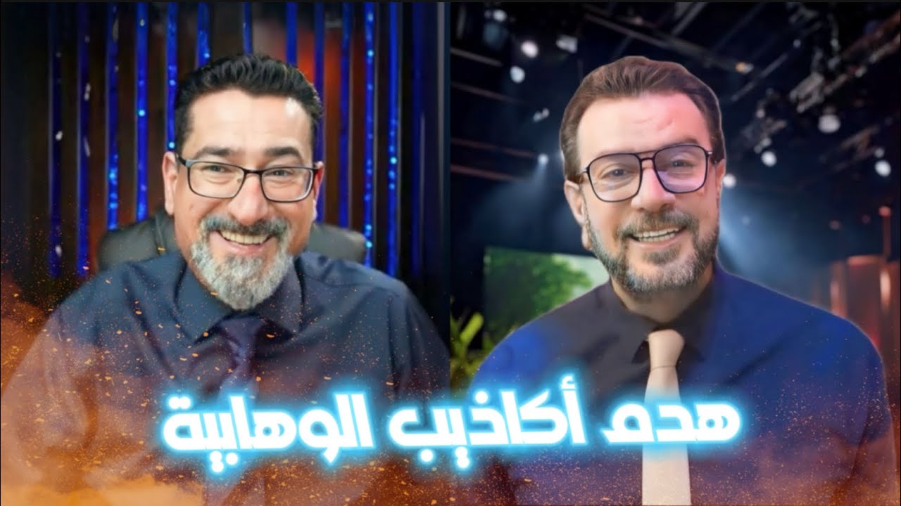 السيد ميثم الموسوي والحاج وعد اللامي يهدمان كذبة (مُرُوا أبَا بَكْرٍ فَلْيُصَلِّ بالنَّاسِ)