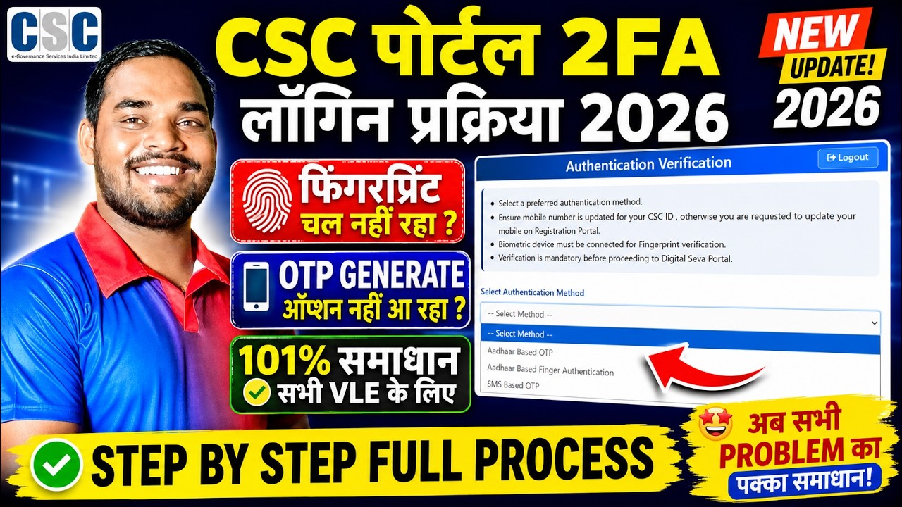 CSC Portal 2FA Login 2026 🔥 Fingerprint नहीं चल रहा? OTP Generate Option नहीं आ रहा? 101% Solution