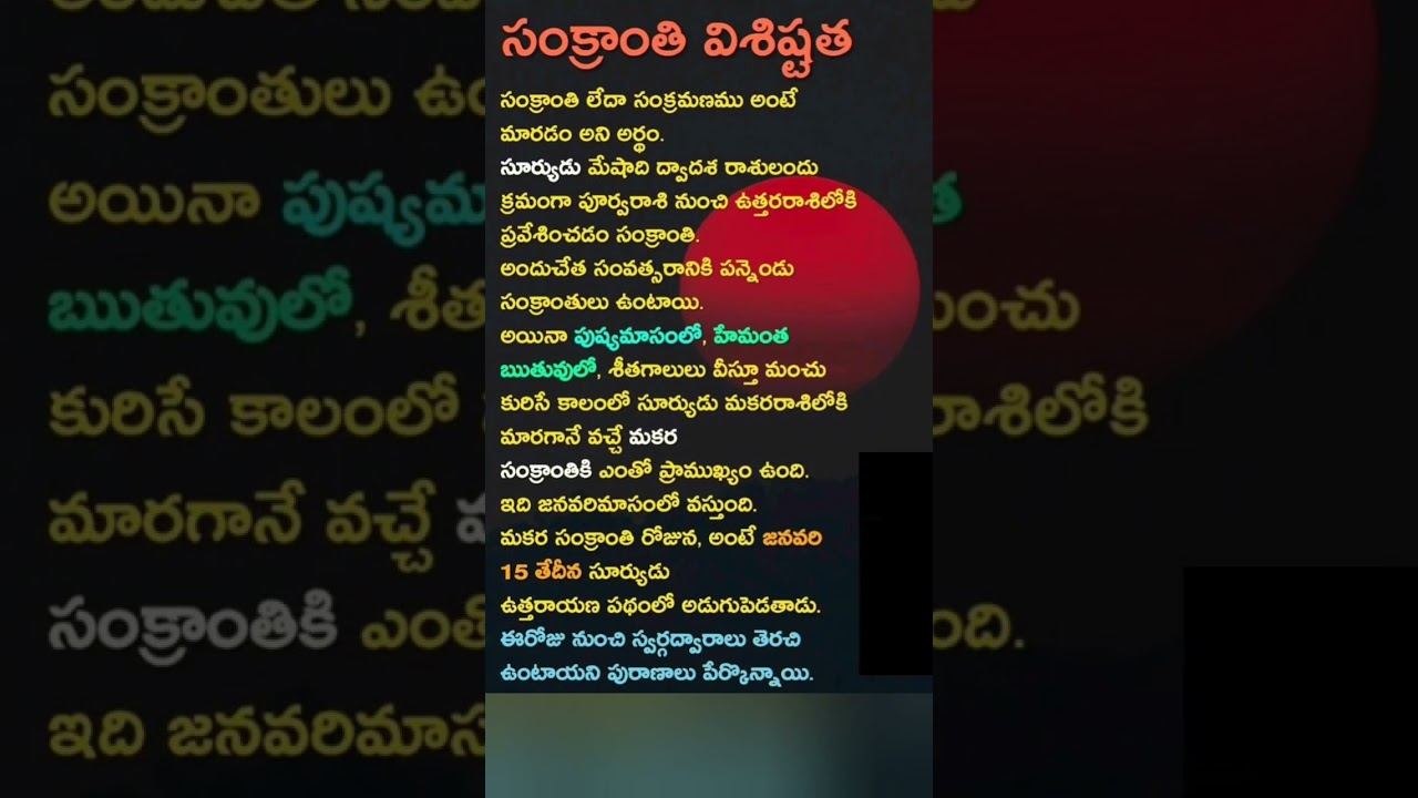 Sankranti festival special features Happy Sankranti|saru thoughts #shorts #devotional #telugushorts #sankranti