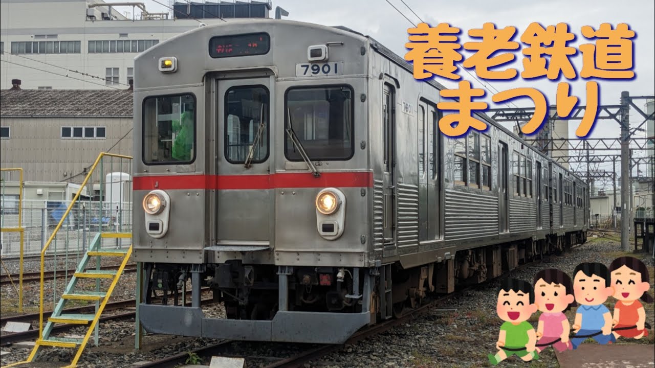 2023 4/29 養老鉄道まつり