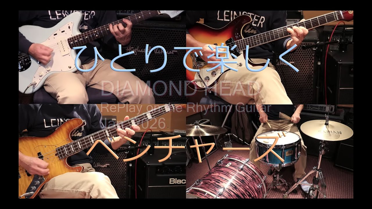 ダイアモンド・ヘッド / ベンチャーズ・カバー Diamond Head / The Ventures Cover