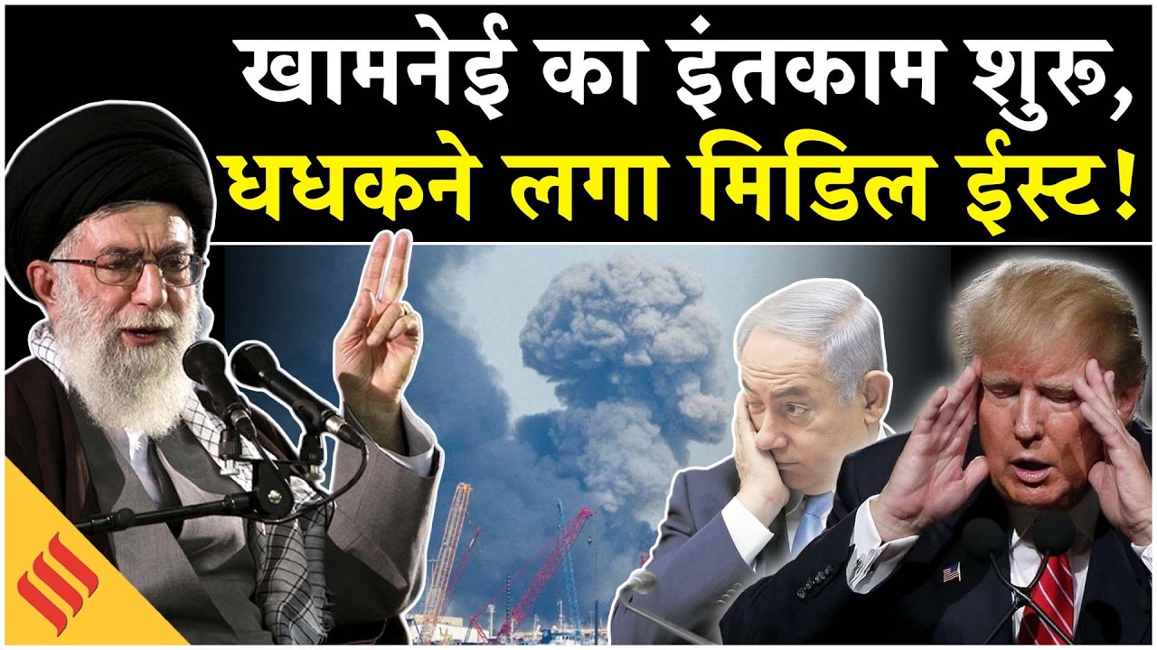 Iran Attack Israel US: Khamenei का इंतकाम, Qatar UAE Saudi Arabia Iranian Missiles से तहलका| Trump|